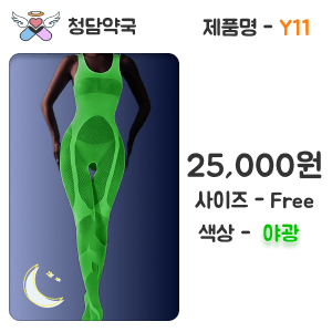 섹시속옷, 코스프레